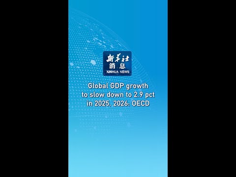 Xinhua News | Global GDP growth to slow down to 2.9 pct in 2025, 2026: OECD